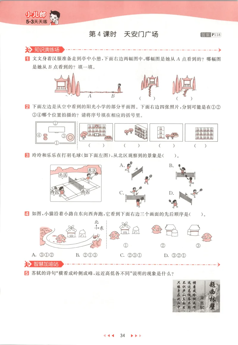 六年级数学上册北师版25秋《53天天练》测评卷_25秋小学语数英习题试卷_数学_北师大版_1-6年级数学上册北师版25秋《53天天练》_六年级数学上册北师版25秋《53天天练》