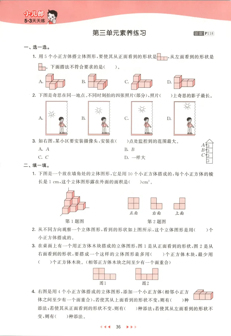 六年级数学上册北师版25秋《53天天练》测评卷_25秋小学语数英习题试卷_数学_北师大版_1-6年级数学上册北师版25秋《53天天练》_六年级数学上册北师版25秋《53天天练》