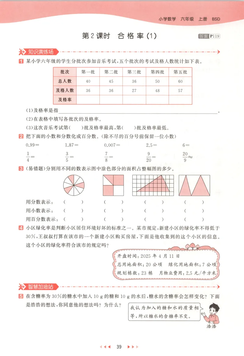 六年级数学上册北师版25秋《53天天练》测评卷_25秋小学语数英习题试卷_数学_北师大版_1-6年级数学上册北师版25秋《53天天练》_六年级数学上册北师版25秋《53天天练》