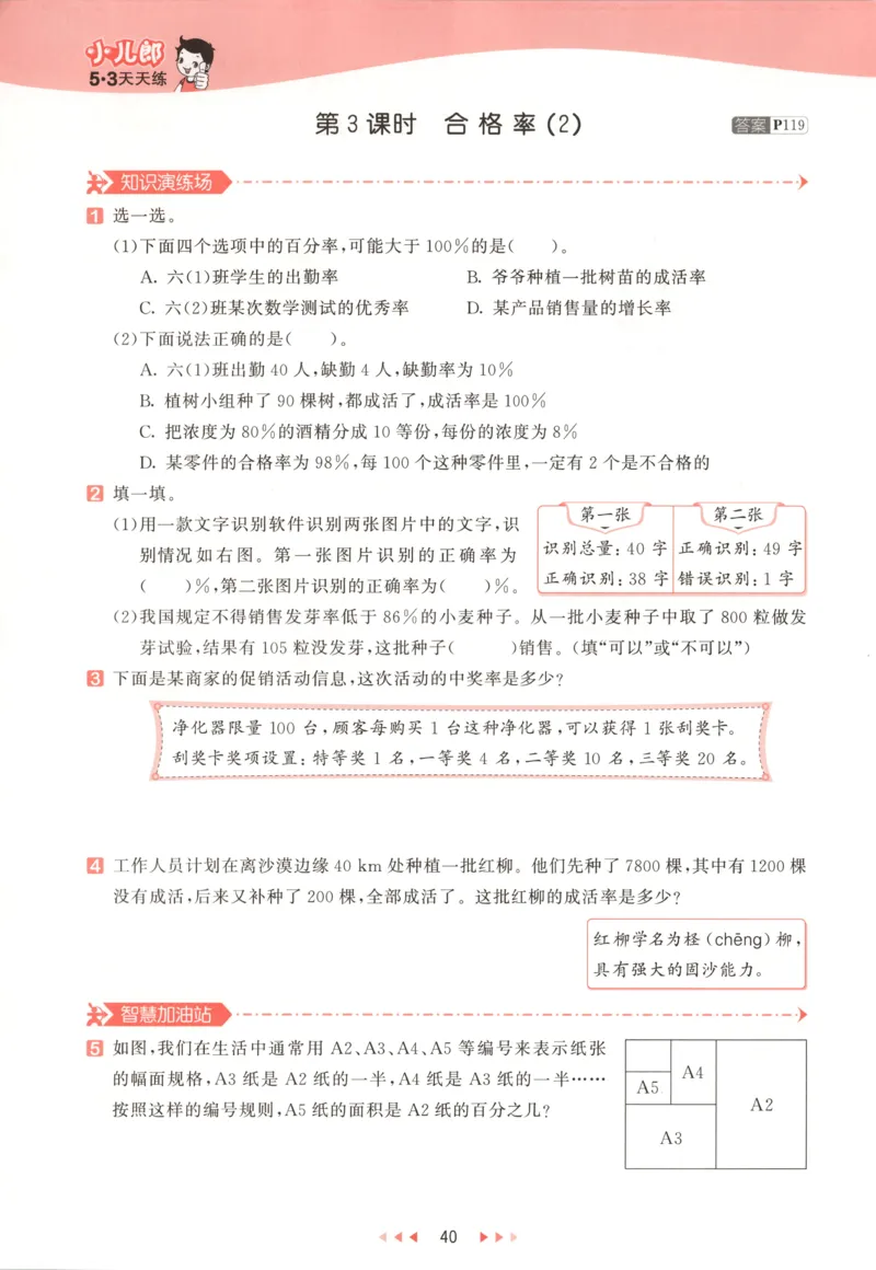 六年级数学上册北师版25秋《53天天练》测评卷_25秋小学语数英习题试卷_数学_北师大版_1-6年级数学上册北师版25秋《53天天练》_六年级数学上册北师版25秋《53天天练》