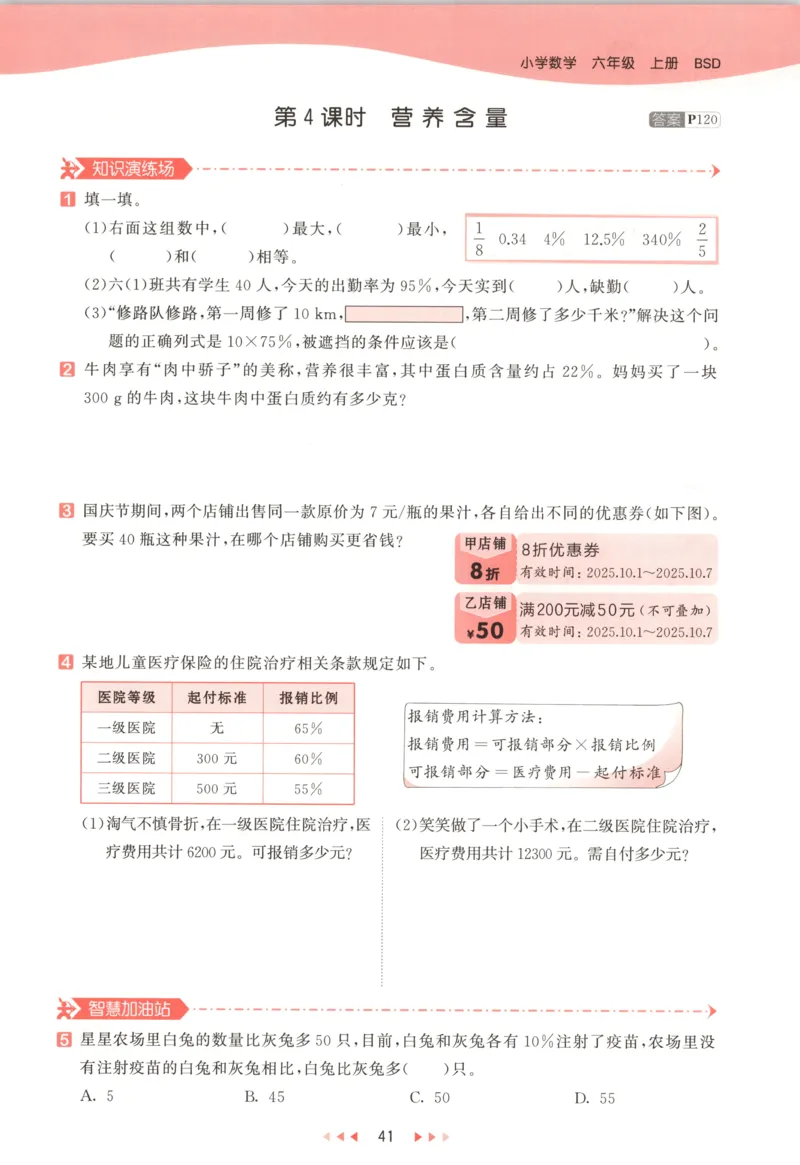 六年级数学上册北师版25秋《53天天练》测评卷_25秋小学语数英习题试卷_数学_北师大版_1-6年级数学上册北师版25秋《53天天练》_六年级数学上册北师版25秋《53天天练》