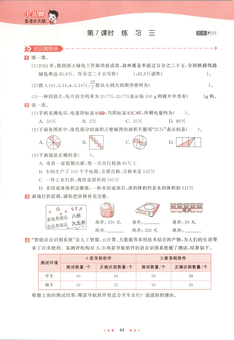 六年级数学上册北师版25秋《53天天练》测评卷_25秋小学语数英习题试卷_数学_北师大版_1-6年级数学上册北师版25秋《53天天练》_六年级数学上册北师版25秋《53天天练》