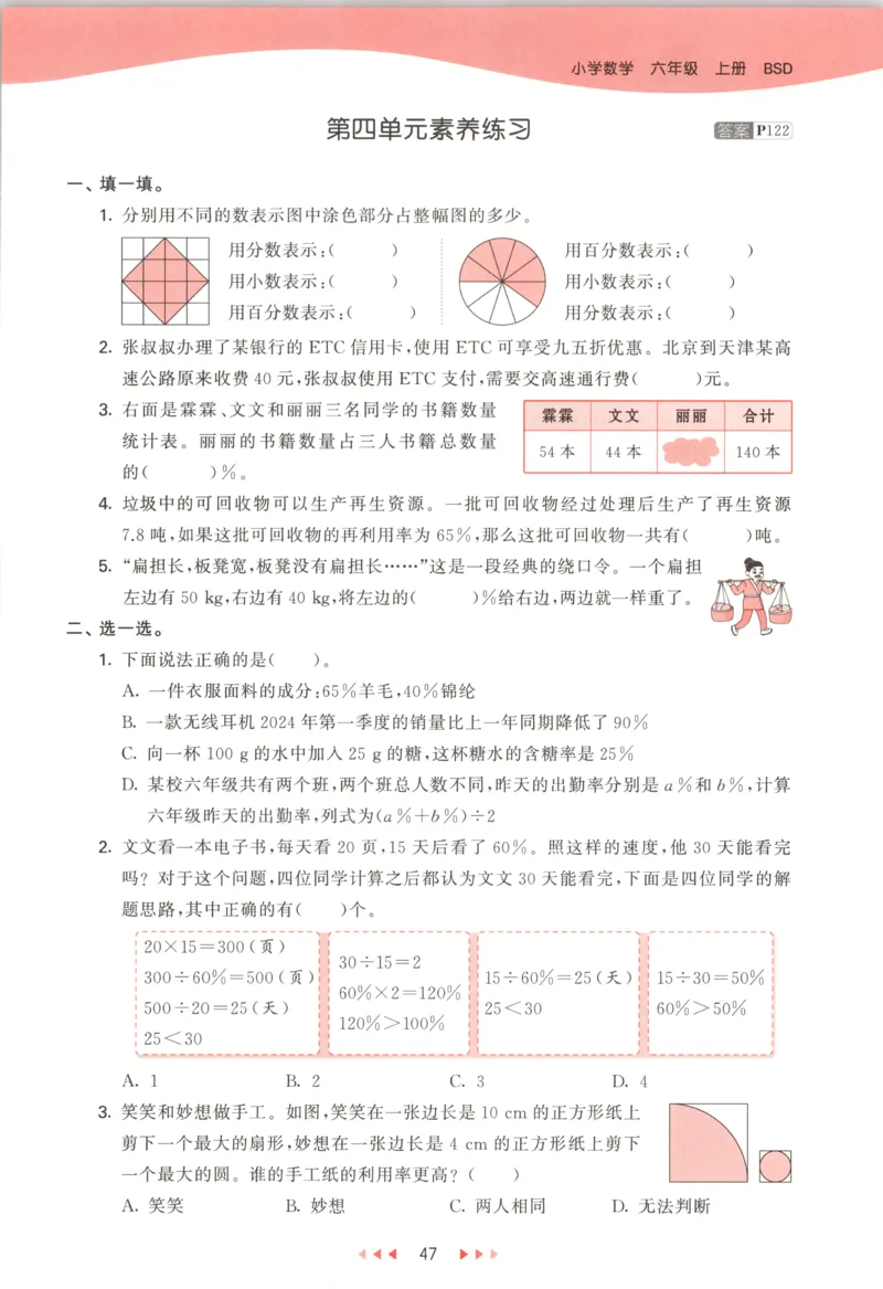六年级数学上册北师版25秋《53天天练》测评卷_25秋小学语数英习题试卷_数学_北师大版_1-6年级数学上册北师版25秋《53天天练》_六年级数学上册北师版25秋《53天天练》