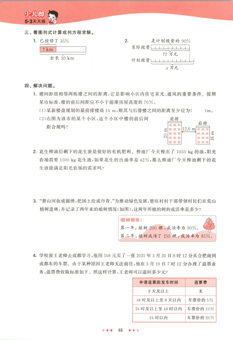 六年级数学上册北师版25秋《53天天练》测评卷_25秋小学语数英习题试卷_数学_北师大版_1-6年级数学上册北师版25秋《53天天练》_六年级数学上册北师版25秋《53天天练》