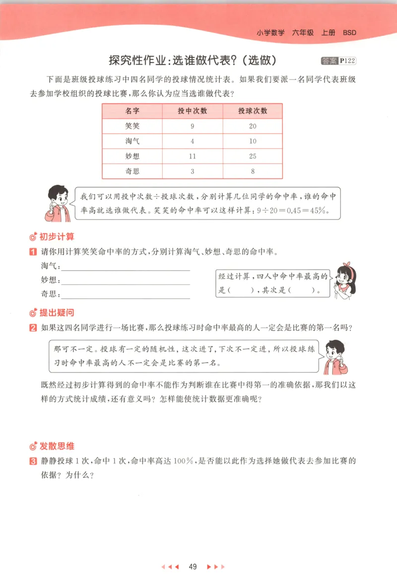 六年级数学上册北师版25秋《53天天练》测评卷_25秋小学语数英习题试卷_数学_北师大版_1-6年级数学上册北师版25秋《53天天练》_六年级数学上册北师版25秋《53天天练》