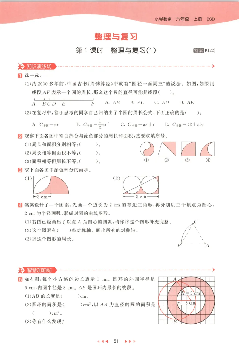 六年级数学上册北师版25秋《53天天练》测评卷_25秋小学语数英习题试卷_数学_北师大版_1-6年级数学上册北师版25秋《53天天练》_六年级数学上册北师版25秋《53天天练》