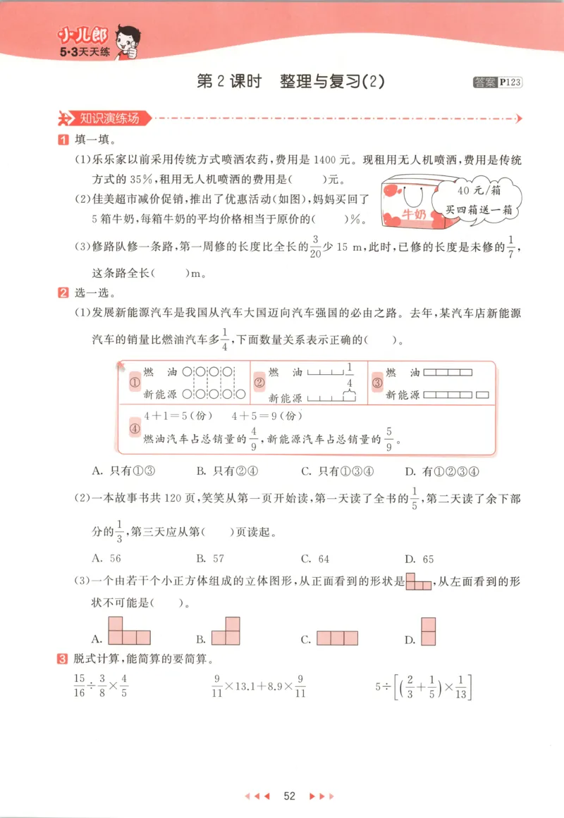六年级数学上册北师版25秋《53天天练》测评卷_25秋小学语数英习题试卷_数学_北师大版_1-6年级数学上册北师版25秋《53天天练》_六年级数学上册北师版25秋《53天天练》