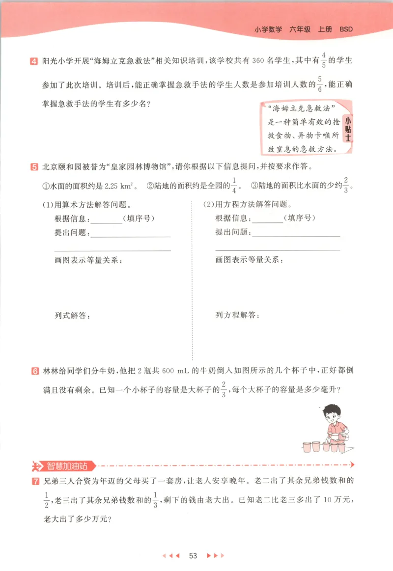 六年级数学上册北师版25秋《53天天练》测评卷_25秋小学语数英习题试卷_数学_北师大版_1-6年级数学上册北师版25秋《53天天练》_六年级数学上册北师版25秋《53天天练》