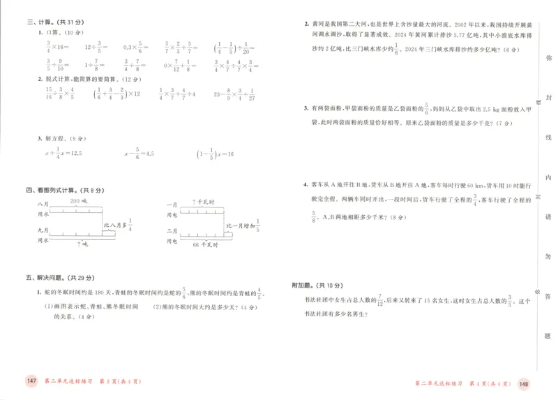 六年级数学上册北师版25秋《53天天练》测评卷_25秋小学语数英习题试卷_数学_北师大版_1-6年级数学上册北师版25秋《53天天练》_六年级数学上册北师版25秋《53天天练》