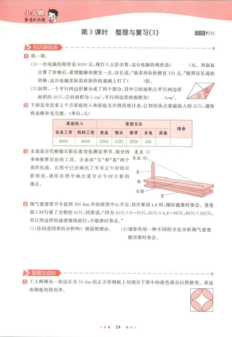 六年级数学上册北师版25秋《53天天练》测评卷_25秋小学语数英习题试卷_数学_北师大版_1-6年级数学上册北师版25秋《53天天练》_六年级数学上册北师版25秋《53天天练》