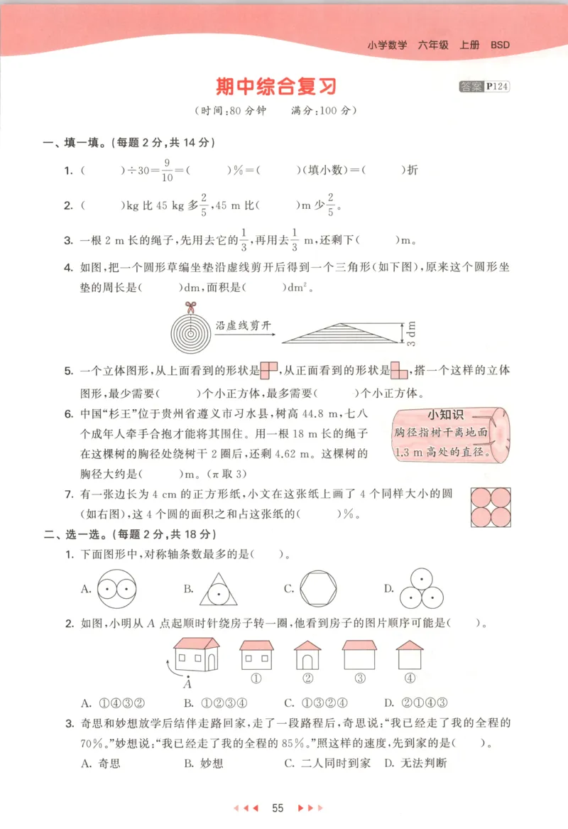 六年级数学上册北师版25秋《53天天练》测评卷_25秋小学语数英习题试卷_数学_北师大版_1-6年级数学上册北师版25秋《53天天练》_六年级数学上册北师版25秋《53天天练》