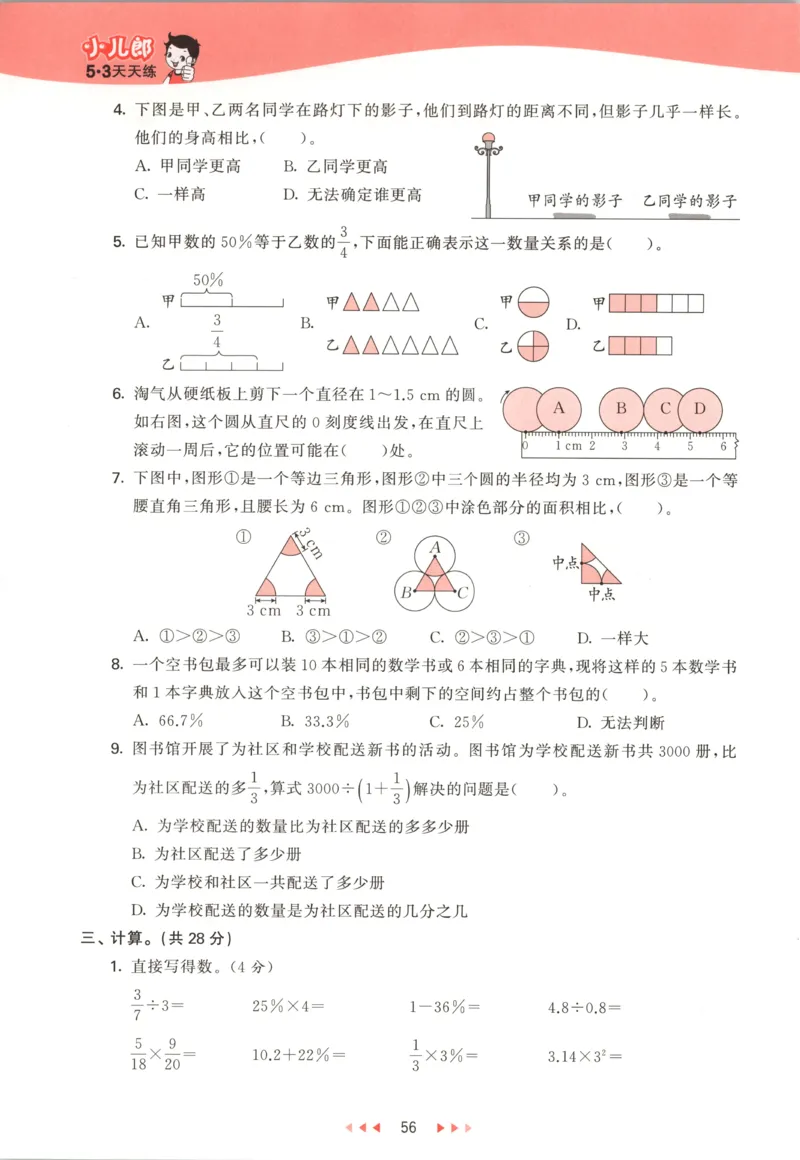 六年级数学上册北师版25秋《53天天练》测评卷_25秋小学语数英习题试卷_数学_北师大版_1-6年级数学上册北师版25秋《53天天练》_六年级数学上册北师版25秋《53天天练》