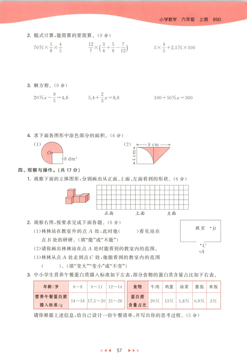 六年级数学上册北师版25秋《53天天练》测评卷_25秋小学语数英习题试卷_数学_北师大版_1-6年级数学上册北师版25秋《53天天练》_六年级数学上册北师版25秋《53天天练》