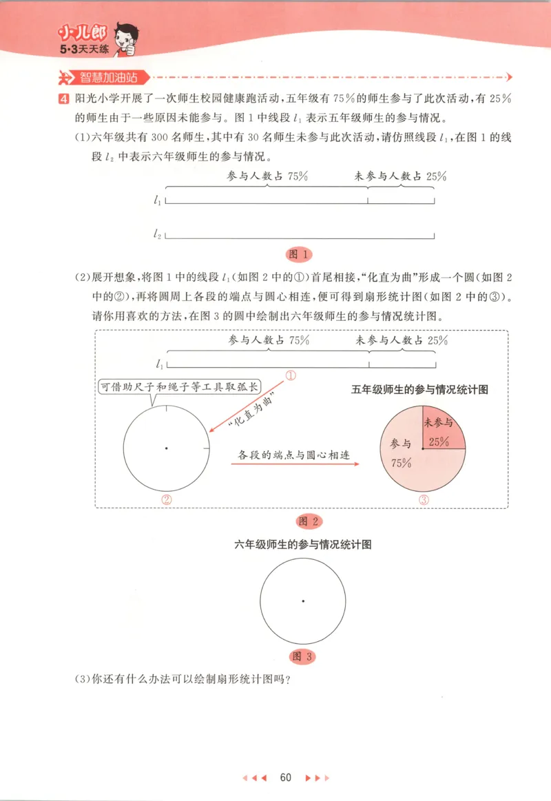 六年级数学上册北师版25秋《53天天练》测评卷_25秋小学语数英习题试卷_数学_北师大版_1-6年级数学上册北师版25秋《53天天练》_六年级数学上册北师版25秋《53天天练》