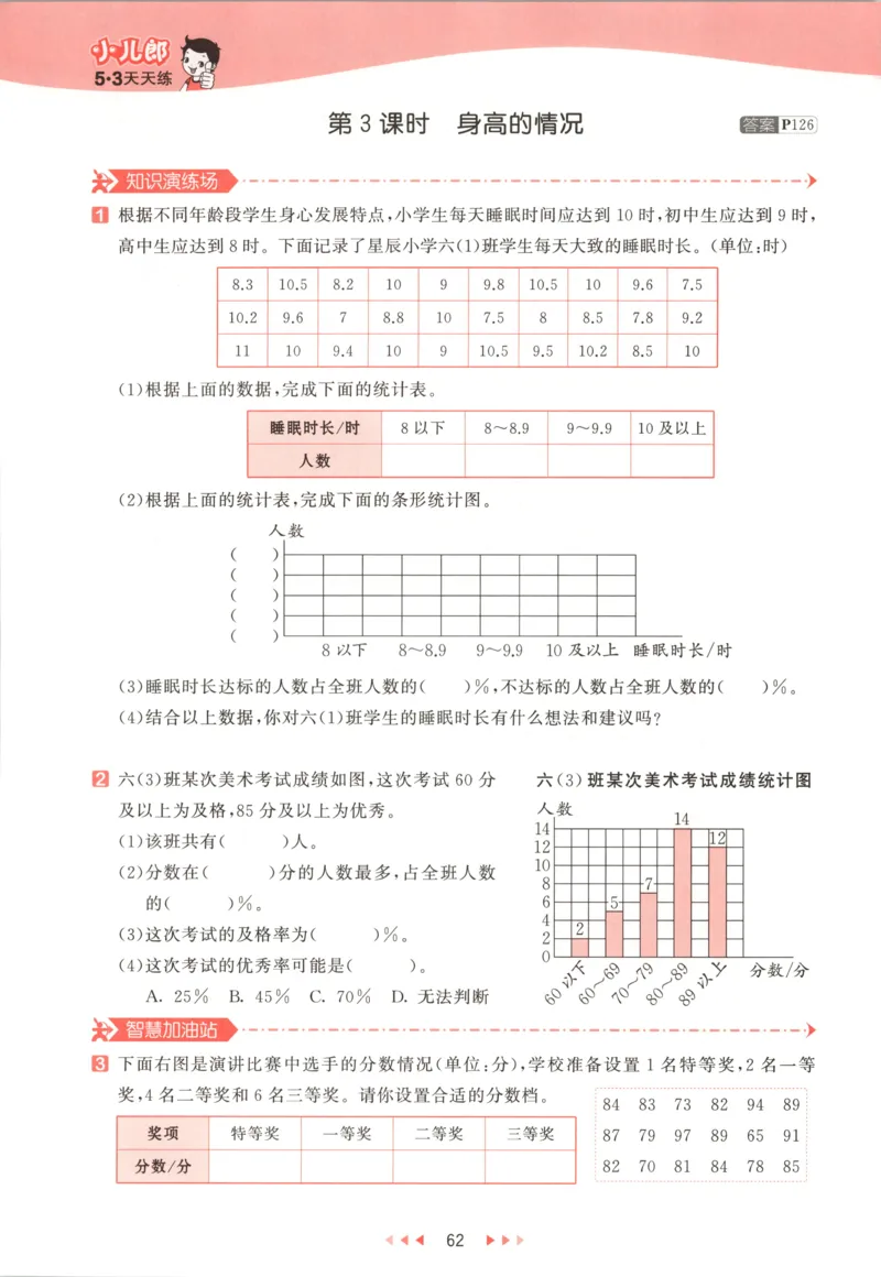六年级数学上册北师版25秋《53天天练》测评卷_25秋小学语数英习题试卷_数学_北师大版_1-6年级数学上册北师版25秋《53天天练》_六年级数学上册北师版25秋《53天天练》