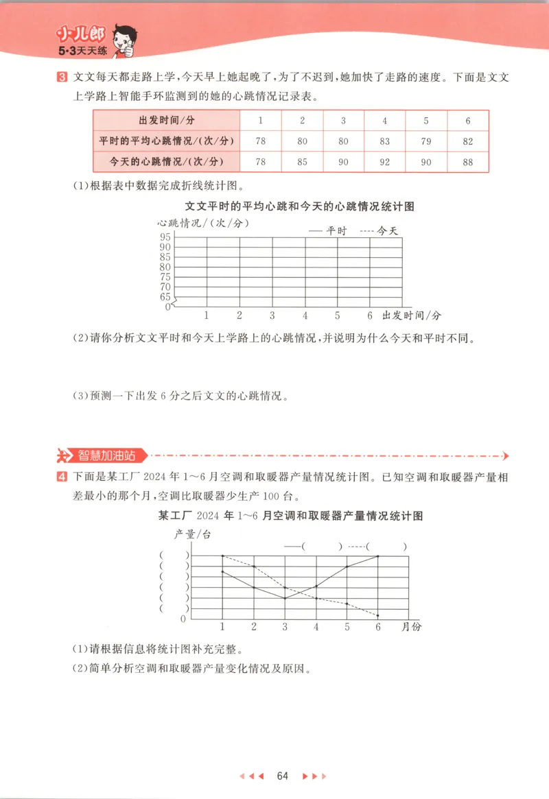 六年级数学上册北师版25秋《53天天练》测评卷_25秋小学语数英习题试卷_数学_北师大版_1-6年级数学上册北师版25秋《53天天练》_六年级数学上册北师版25秋《53天天练》