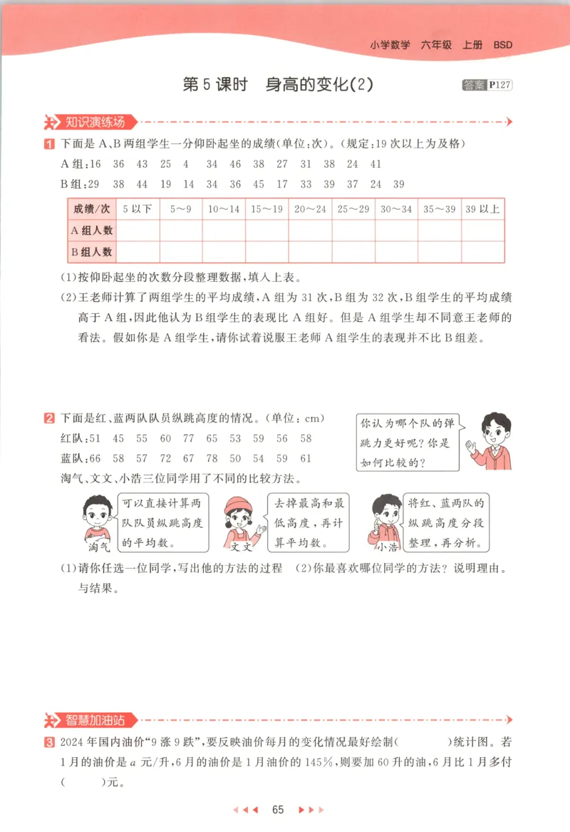 六年级数学上册北师版25秋《53天天练》测评卷_25秋小学语数英习题试卷_数学_北师大版_1-6年级数学上册北师版25秋《53天天练》_六年级数学上册北师版25秋《53天天练》