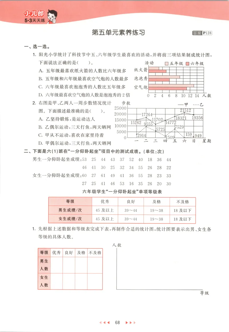 六年级数学上册北师版25秋《53天天练》测评卷_25秋小学语数英习题试卷_数学_北师大版_1-6年级数学上册北师版25秋《53天天练》_六年级数学上册北师版25秋《53天天练》