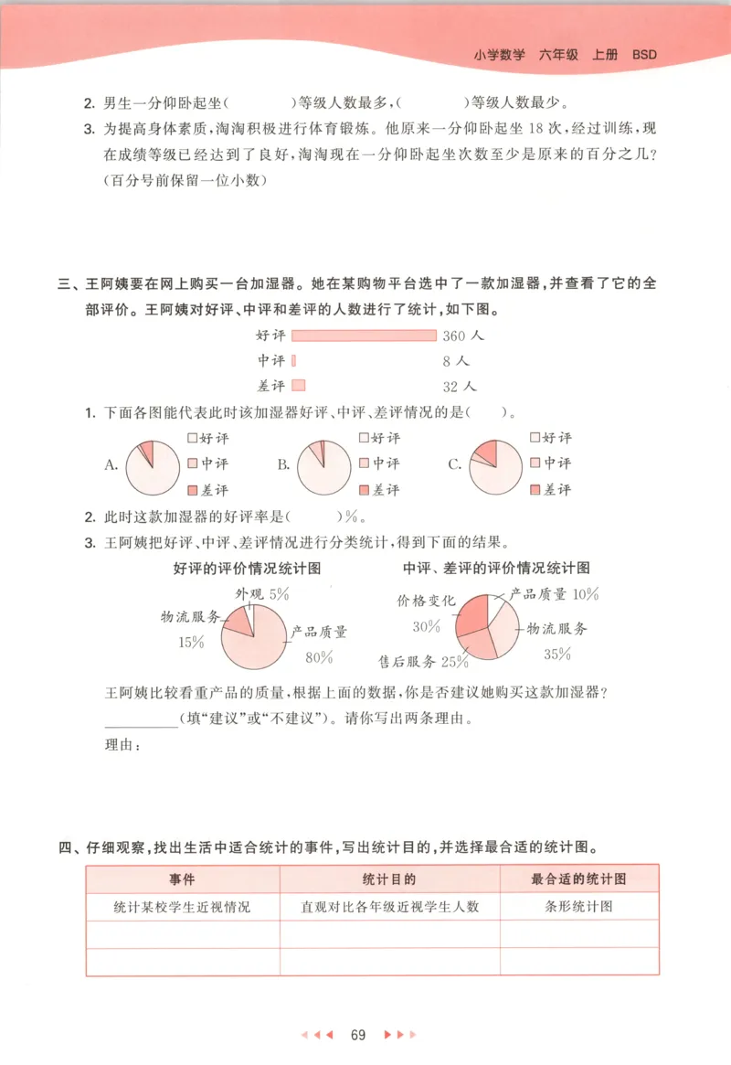 六年级数学上册北师版25秋《53天天练》测评卷_25秋小学语数英习题试卷_数学_北师大版_1-6年级数学上册北师版25秋《53天天练》_六年级数学上册北师版25秋《53天天练》