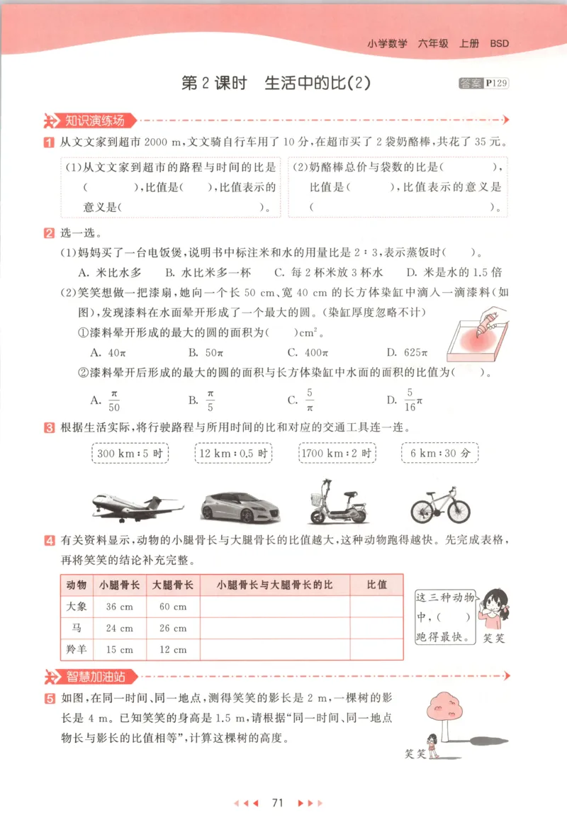 六年级数学上册北师版25秋《53天天练》测评卷_25秋小学语数英习题试卷_数学_北师大版_1-6年级数学上册北师版25秋《53天天练》_六年级数学上册北师版25秋《53天天练》