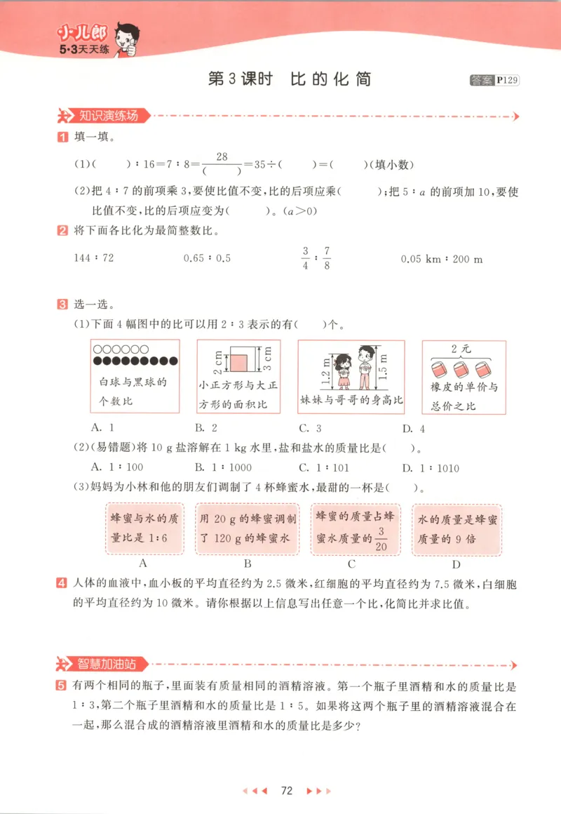 六年级数学上册北师版25秋《53天天练》测评卷_25秋小学语数英习题试卷_数学_北师大版_1-6年级数学上册北师版25秋《53天天练》_六年级数学上册北师版25秋《53天天练》