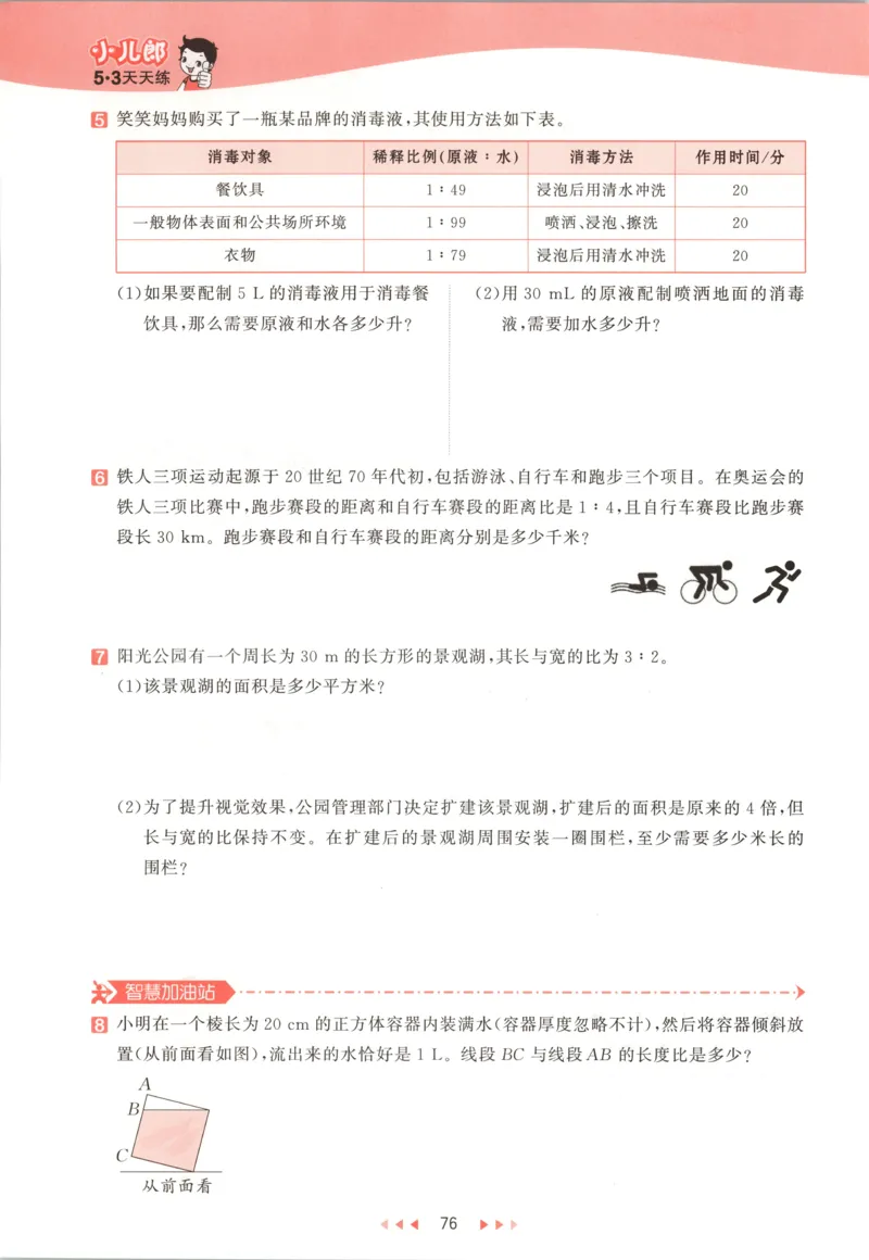 六年级数学上册北师版25秋《53天天练》测评卷_25秋小学语数英习题试卷_数学_北师大版_1-6年级数学上册北师版25秋《53天天练》_六年级数学上册北师版25秋《53天天练》