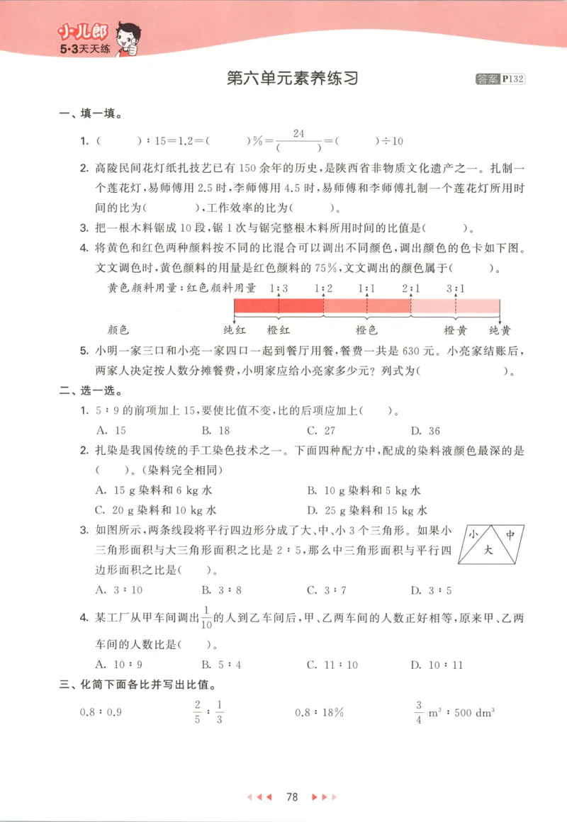 六年级数学上册北师版25秋《53天天练》测评卷_25秋小学语数英习题试卷_数学_北师大版_1-6年级数学上册北师版25秋《53天天练》_六年级数学上册北师版25秋《53天天练》