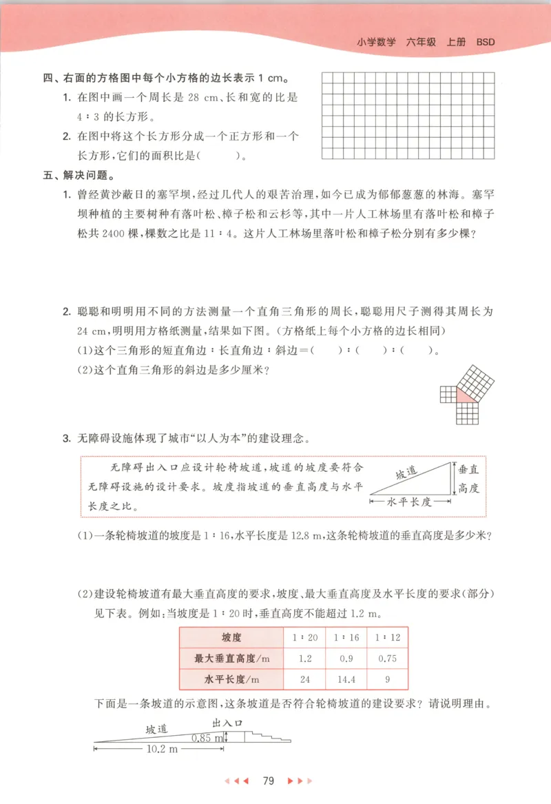 六年级数学上册北师版25秋《53天天练》测评卷_25秋小学语数英习题试卷_数学_北师大版_1-6年级数学上册北师版25秋《53天天练》_六年级数学上册北师版25秋《53天天练》
