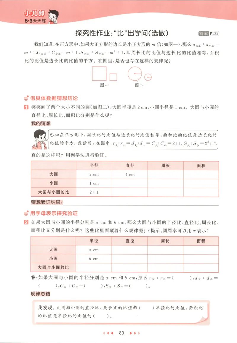 六年级数学上册北师版25秋《53天天练》测评卷_25秋小学语数英习题试卷_数学_北师大版_1-6年级数学上册北师版25秋《53天天练》_六年级数学上册北师版25秋《53天天练》