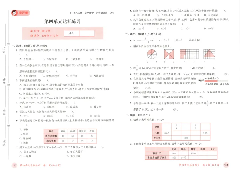 六年级数学上册北师版25秋《53天天练》测评卷_25秋小学语数英习题试卷_数学_北师大版_1-6年级数学上册北师版25秋《53天天练》_六年级数学上册北师版25秋《53天天练》
