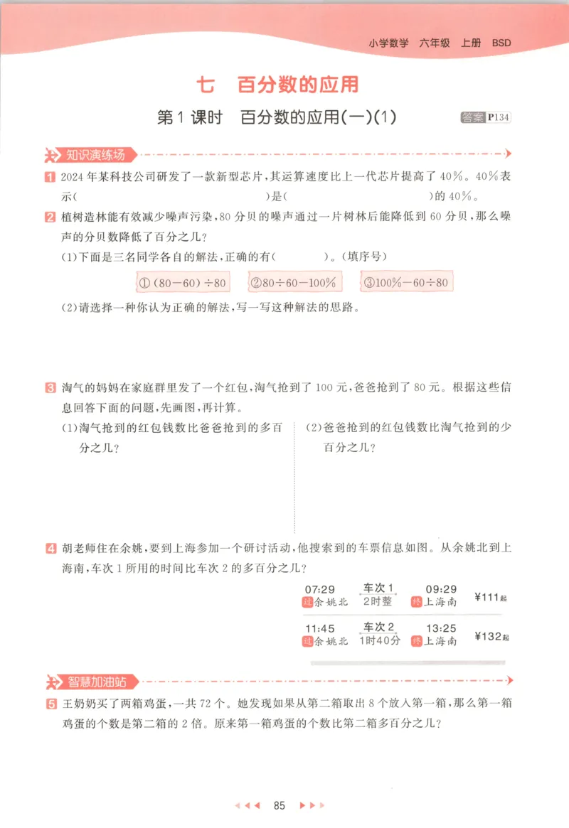 六年级数学上册北师版25秋《53天天练》测评卷_25秋小学语数英习题试卷_数学_北师大版_1-6年级数学上册北师版25秋《53天天练》_六年级数学上册北师版25秋《53天天练》