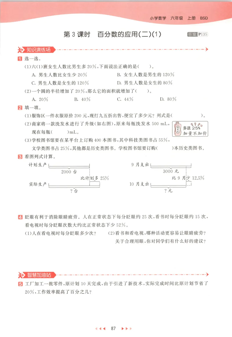 六年级数学上册北师版25秋《53天天练》测评卷_25秋小学语数英习题试卷_数学_北师大版_1-6年级数学上册北师版25秋《53天天练》_六年级数学上册北师版25秋《53天天练》