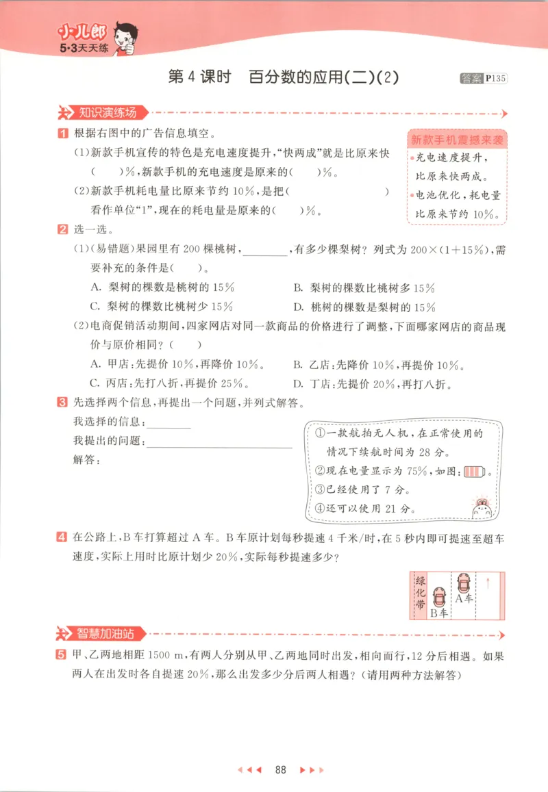 六年级数学上册北师版25秋《53天天练》测评卷_25秋小学语数英习题试卷_数学_北师大版_1-6年级数学上册北师版25秋《53天天练》_六年级数学上册北师版25秋《53天天练》