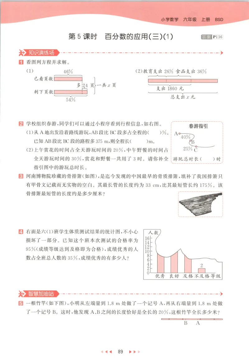 六年级数学上册北师版25秋《53天天练》测评卷_25秋小学语数英习题试卷_数学_北师大版_1-6年级数学上册北师版25秋《53天天练》_六年级数学上册北师版25秋《53天天练》