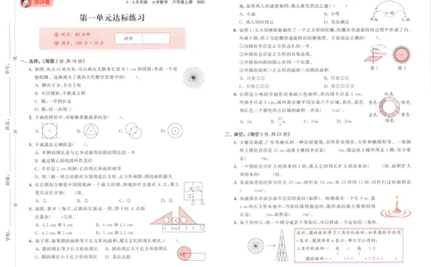 六年级数学上册北师版25秋《53天天练》测评卷_25秋小学语数英习题试卷_数学_北师大版_1-6年级数学上册北师版25秋《53天天练》_六年级数学上册北师版25秋《53天天练》