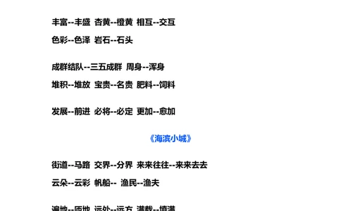 部编版三年级（上册）语文近义词和反义词汇总_三年级上下册资料_小学三年级学习资料-25年更新版_3-01、小学三年级语文上册_3-1-1、复习、知识点、归纳汇总