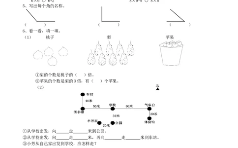 期末检测卷15_二年级上下册资料_二年级语数英上下册学习资料_3-7-3、小学二年级数学上册_青岛版_5、期末测试卷