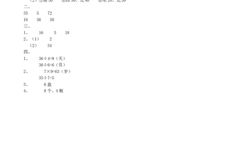 期末检测卷15_二年级上下册资料_二年级语数英上下册学习资料_3-7-3、小学二年级数学上册_青岛版_5、期末测试卷