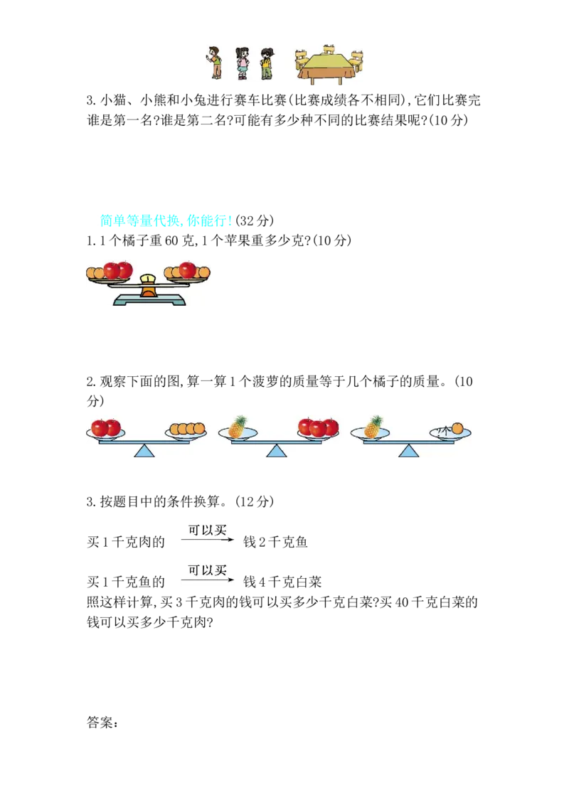 第八单元测试卷B_二年级上下册资料_二年级语数英上下册学习资料_3-7-4、小学二年级数学下册_冀教版_3、单元测试卷