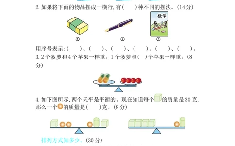 第八单元测试卷B_二年级上下册资料_二年级语数英上下册学习资料_3-7-4、小学二年级数学下册_冀教版_3、单元测试卷