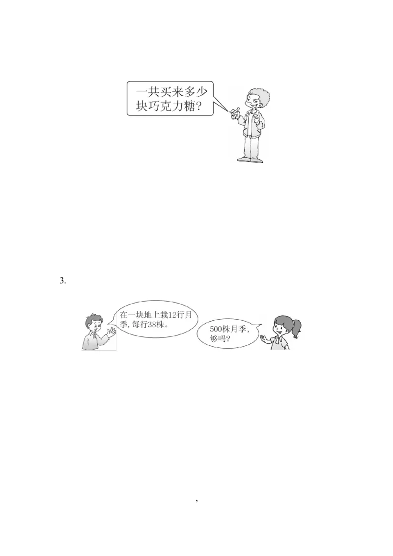 第三单元达标检测卷_三年级上下册资料_三年级上语数英上下册学习资料_3-8-4、小学三年级数学下册_青岛版_3、单元测试卷