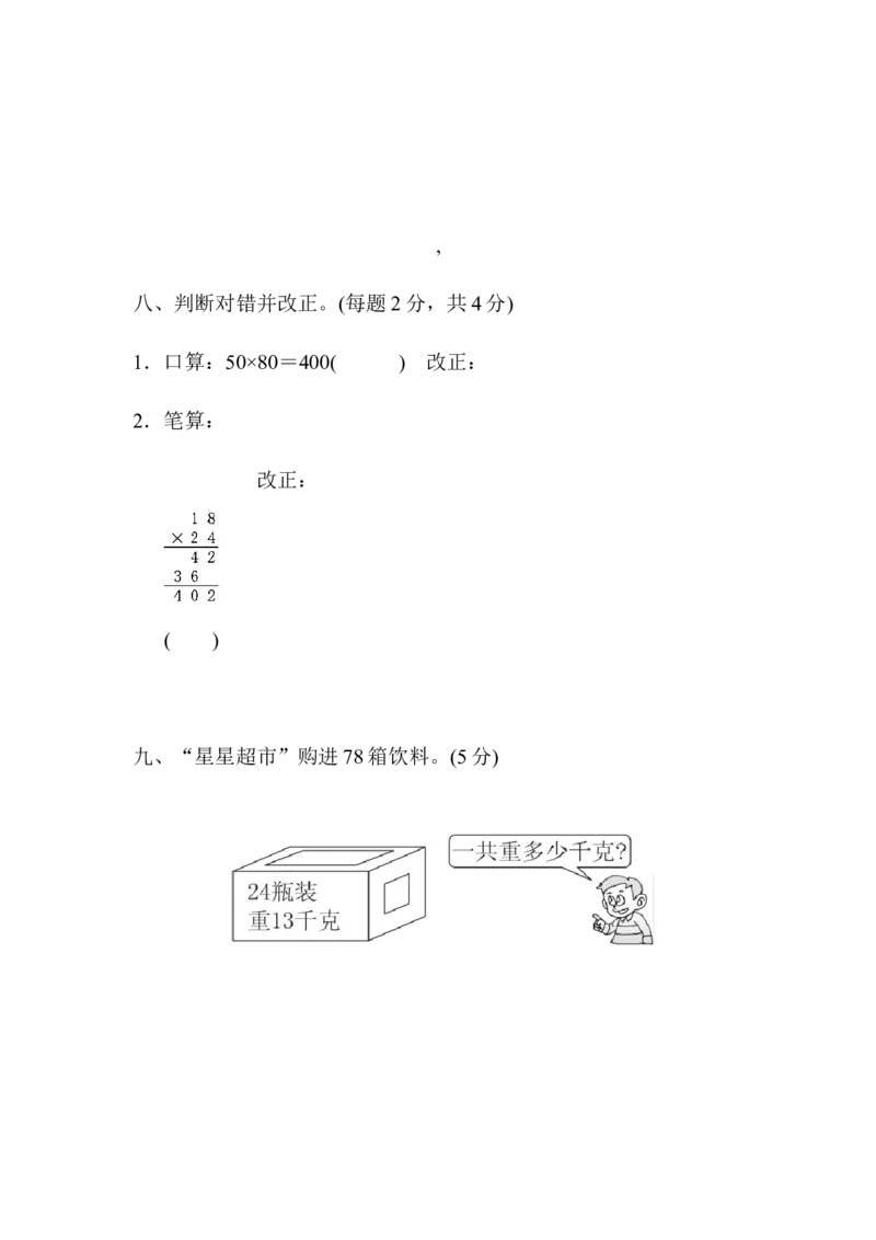 第三单元达标检测卷_三年级上下册资料_三年级上语数英上下册学习资料_3-8-4、小学三年级数学下册_青岛版_3、单元测试卷