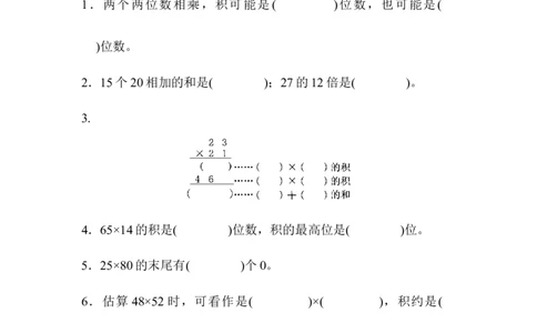 第三单元达标检测卷_三年级上下册资料_三年级上语数英上下册学习资料_3-8-4、小学三年级数学下册_青岛版_3、单元测试卷