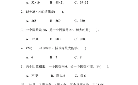 第三单元达标检测卷_三年级上下册资料_三年级上语数英上下册学习资料_3-8-4、小学三年级数学下册_青岛版_3、单元测试卷