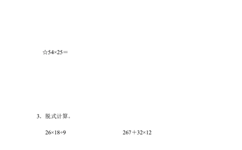 第三单元达标检测卷_三年级上下册资料_三年级上语数英上下册学习资料_3-8-4、小学三年级数学下册_青岛版_3、单元测试卷