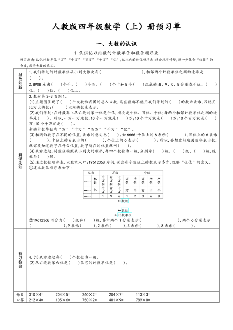 赠送：四上数学-预习单_小学数学一二三四五年级上下册晨读晚默每日练小纸条知识点_小学数学（每日一练小纸条）_人教版数学每日一练4上（17天）