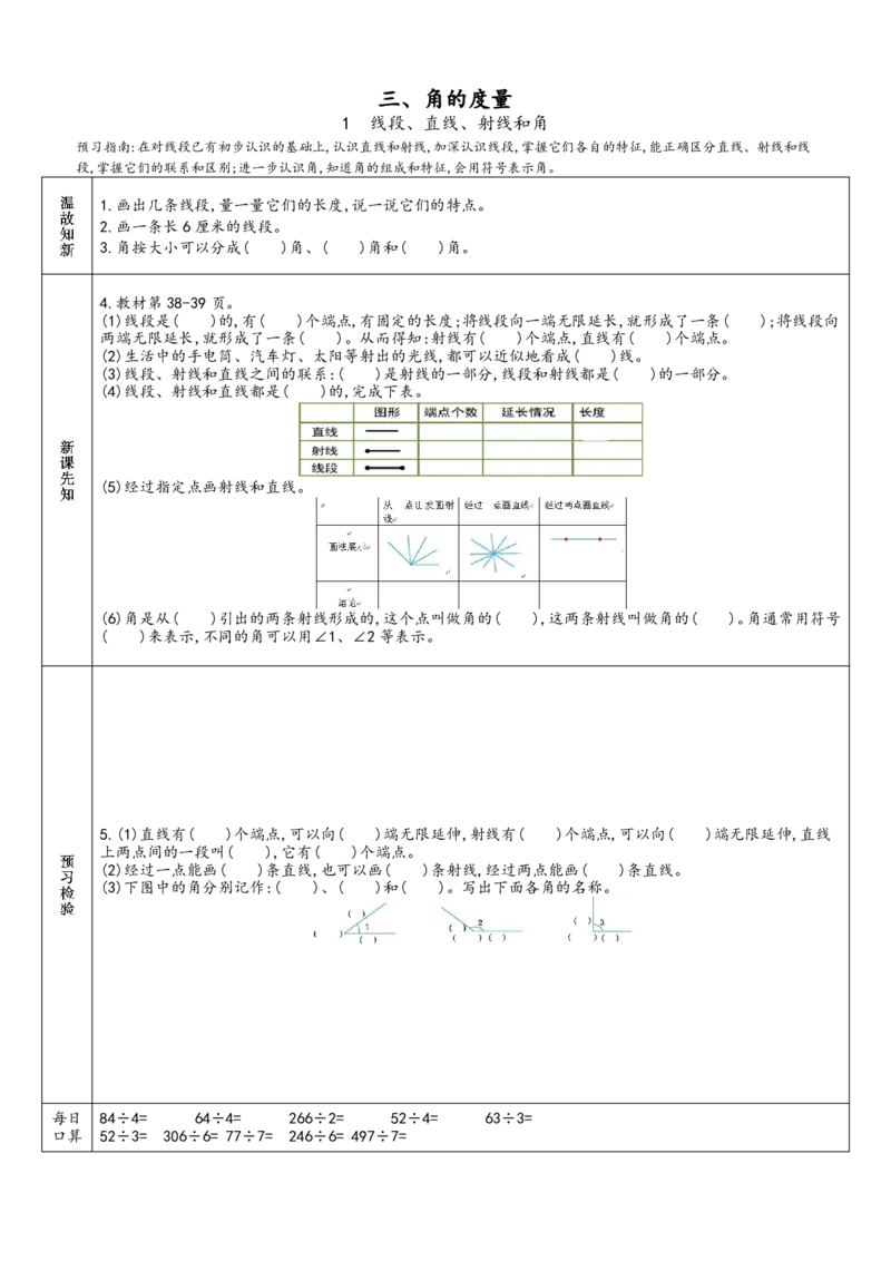 赠送：四上数学-预习单_小学数学一二三四五年级上下册晨读晚默每日练小纸条知识点_小学数学（每日一练小纸条）_人教版数学每日一练4上（17天）
