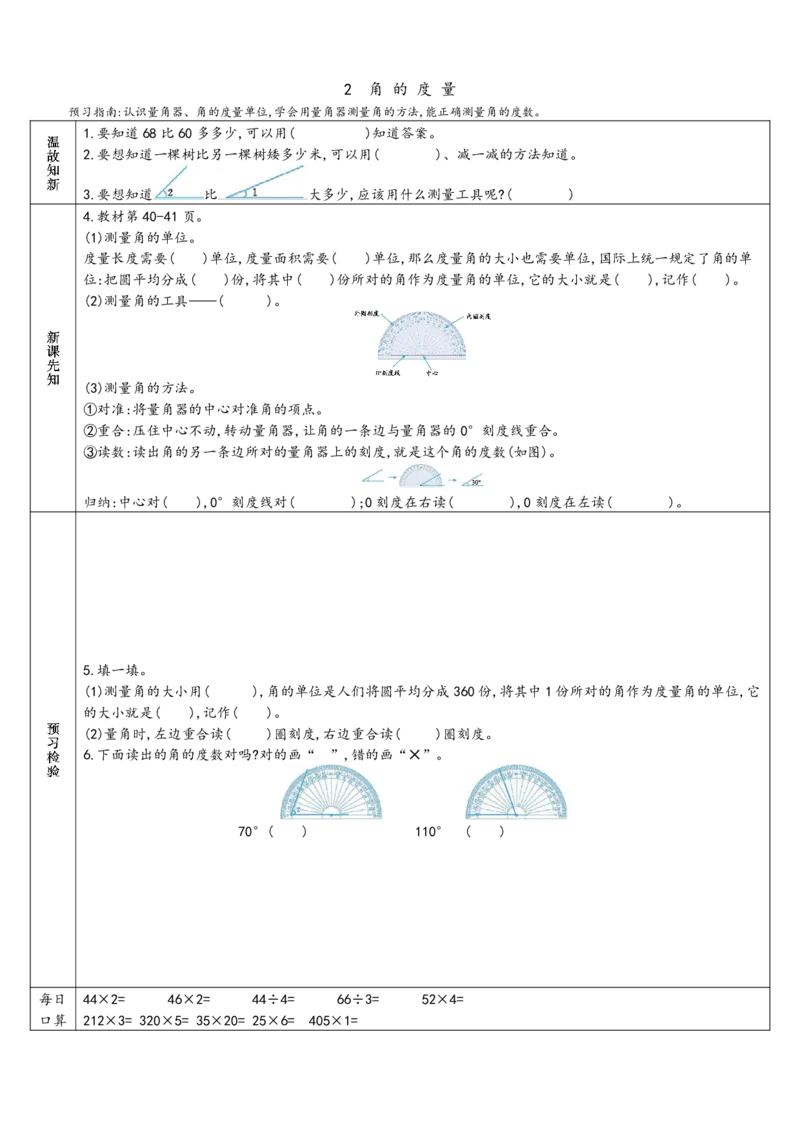 赠送：四上数学-预习单_小学数学一二三四五年级上下册晨读晚默每日练小纸条知识点_小学数学（每日一练小纸条）_人教版数学每日一练4上（17天）