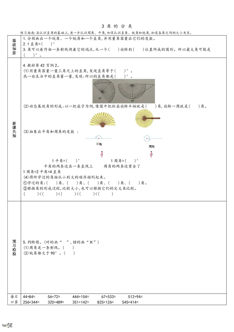 赠送：四上数学-预习单_小学数学一二三四五年级上下册晨读晚默每日练小纸条知识点_小学数学（每日一练小纸条）_人教版数学每日一练4上（17天）