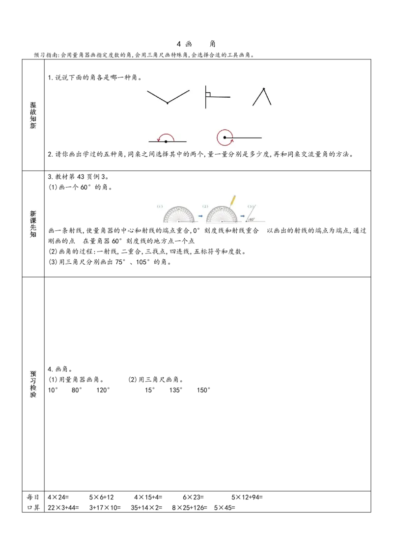 赠送：四上数学-预习单_小学数学一二三四五年级上下册晨读晚默每日练小纸条知识点_小学数学（每日一练小纸条）_人教版数学每日一练4上（17天）